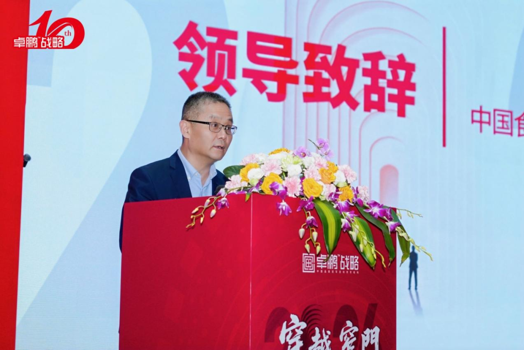 穿越窄门,擘画新局:卓鹏战略十周年主题演讲思想盛会启幕