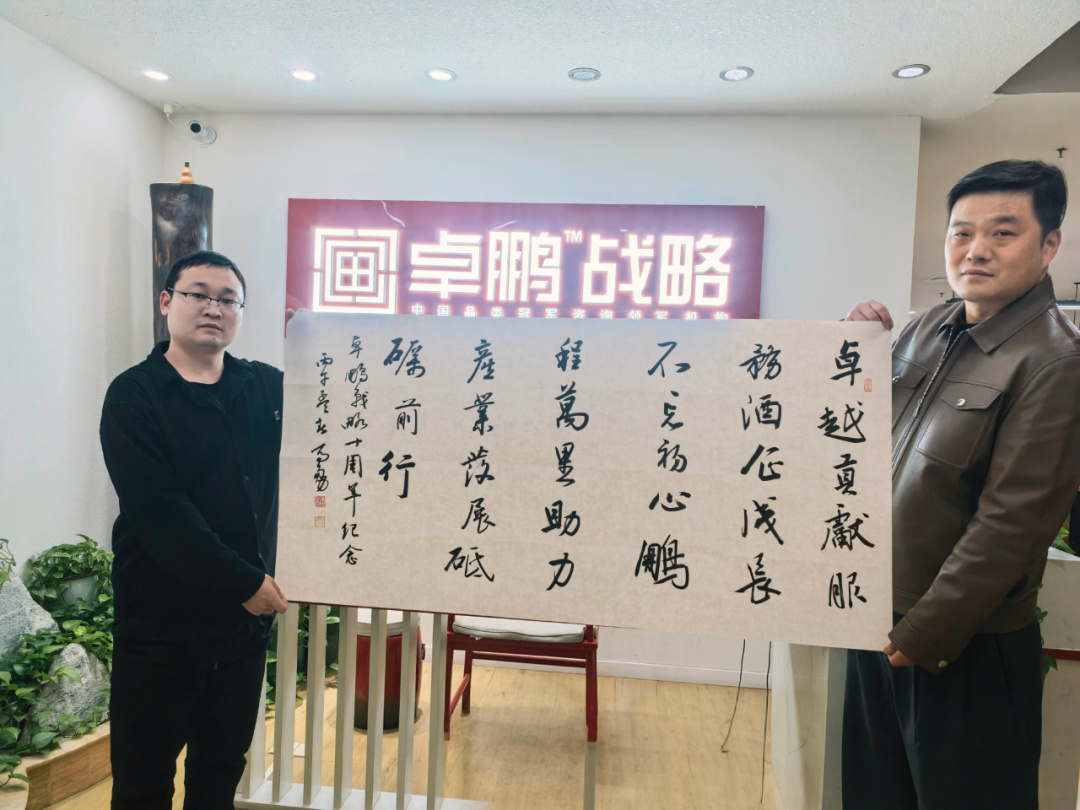 穿越窄门,擘画新局:卓鹏战略十周年主题演讲思想盛会启幕