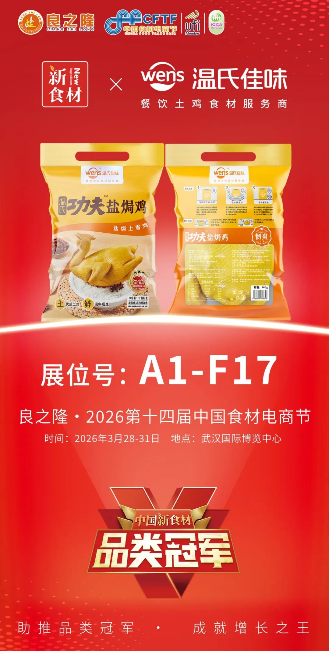 新食材×品类冠军联盟:携美好、温氏……走进良之隆,开启“造星”运动