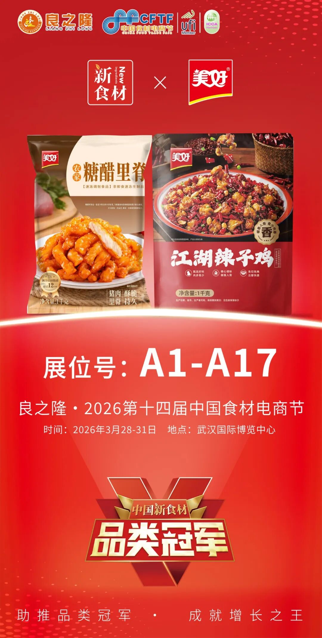 新食材×品类冠军联盟:携美好、温氏……走进良之隆,开启“造星”运动