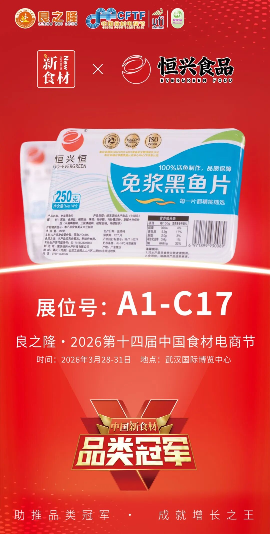 新食材×品类冠军联盟:携美好、温氏……走进良之隆,开启“造星”运动