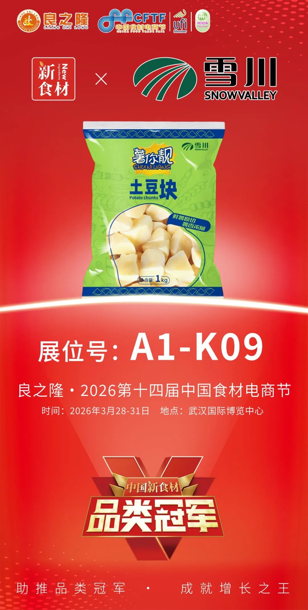 新食材×品类冠军联盟:携美好、温氏……走进良之隆,开启“造星”运动