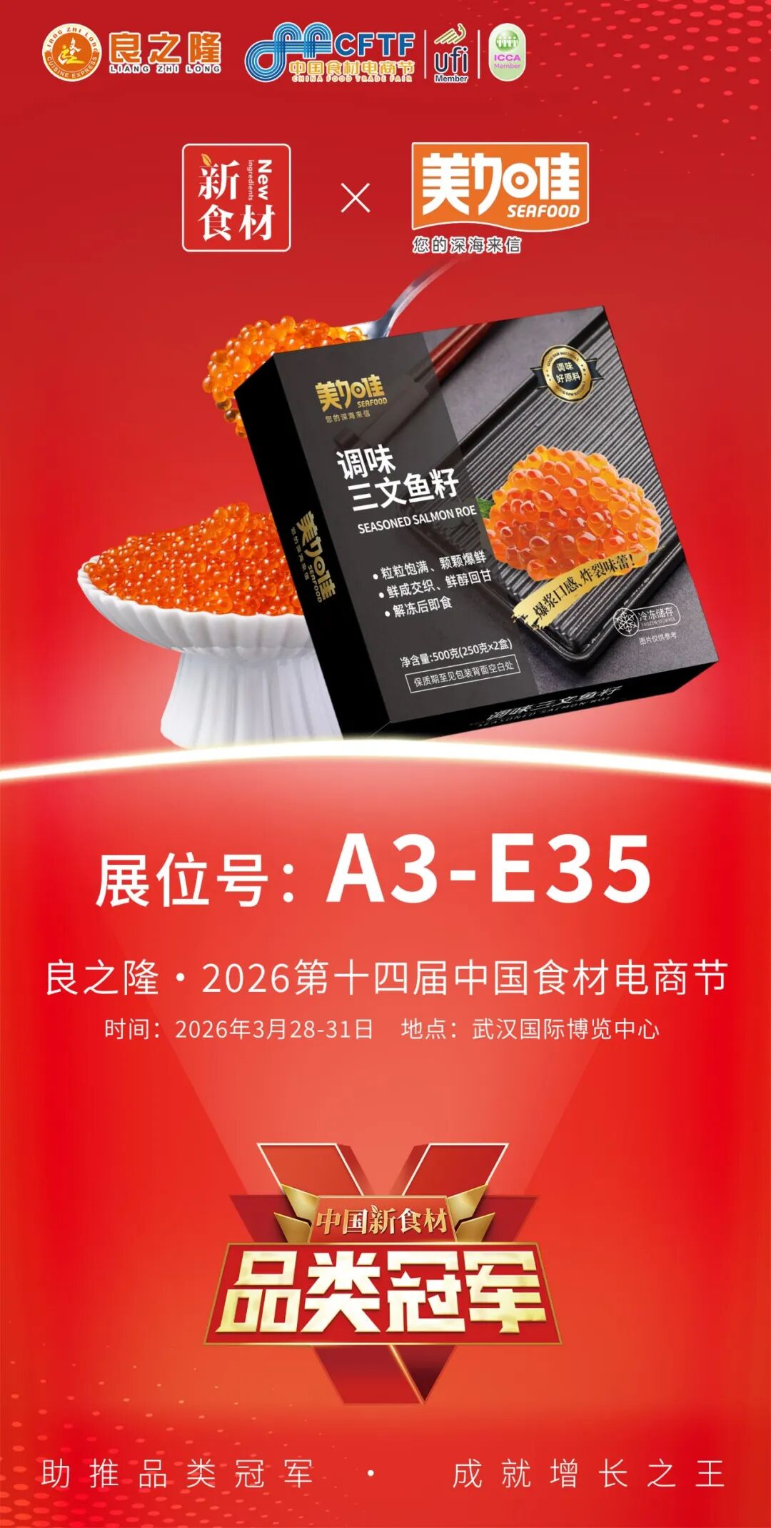 新食材×品类冠军联盟:携美好、温氏……走进良之隆,开启“造星”运动