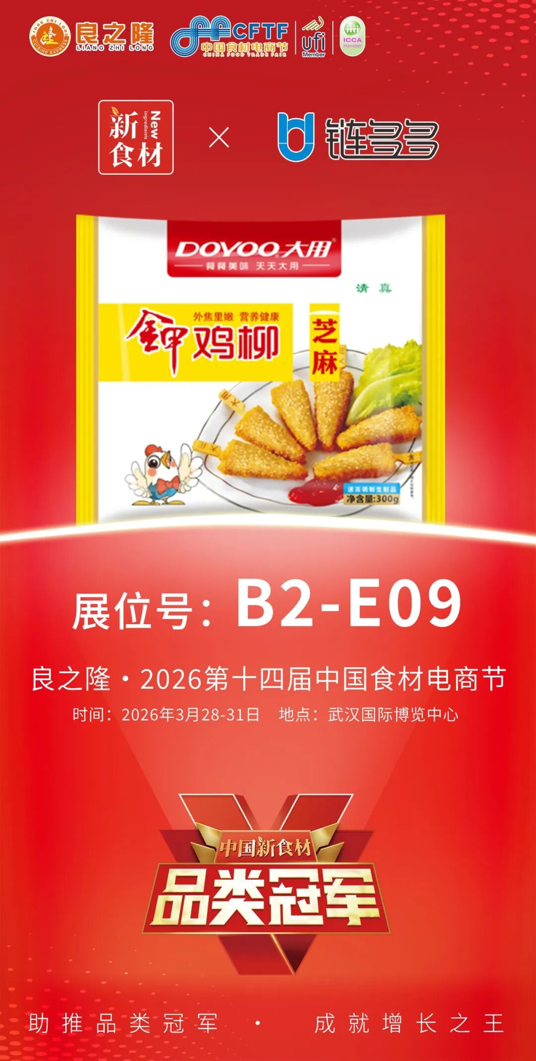 新食材×品类冠军联盟:携美好、温氏……走进良之隆,开启“造星”运动