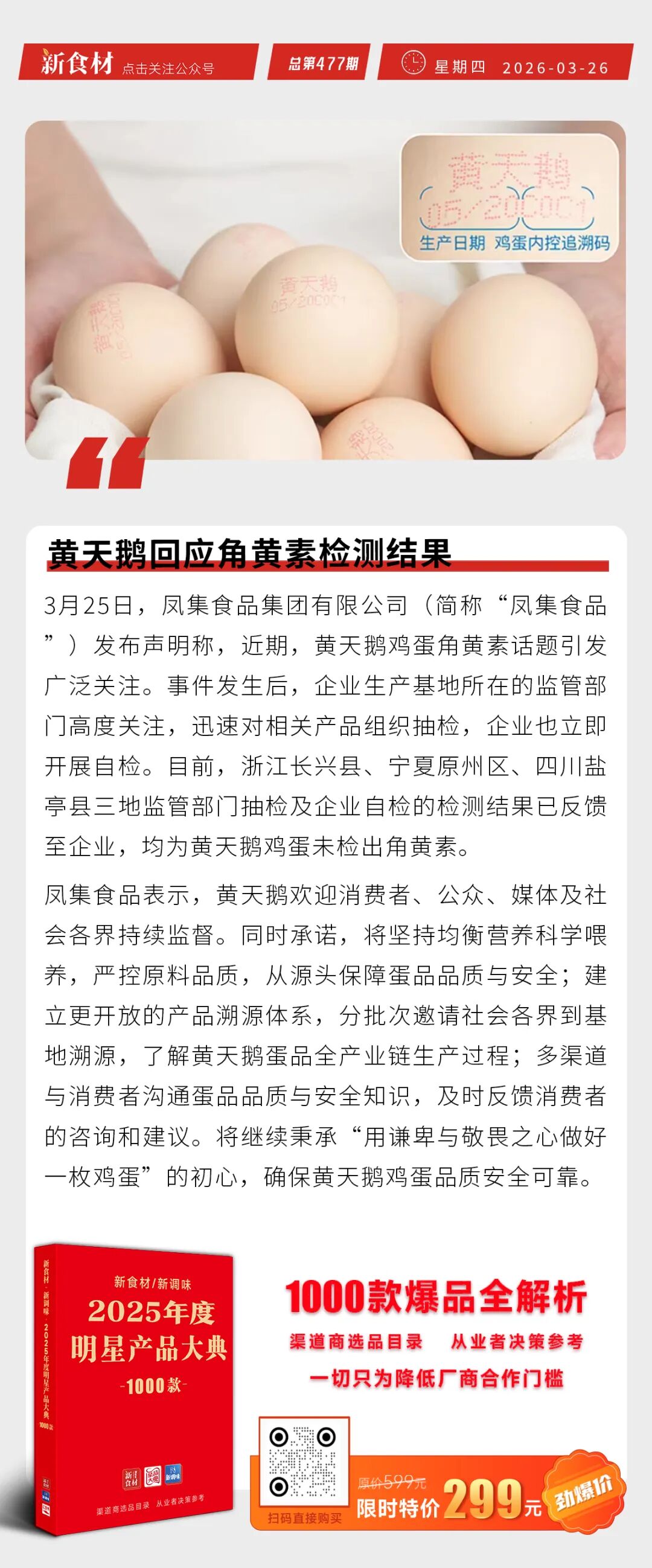华昱控股30万吨红薯制品基地开工；双汇2026生鲜品业坚持“扩量稳利”；黄天鹅回应角黄素鉴定结果丨快报
