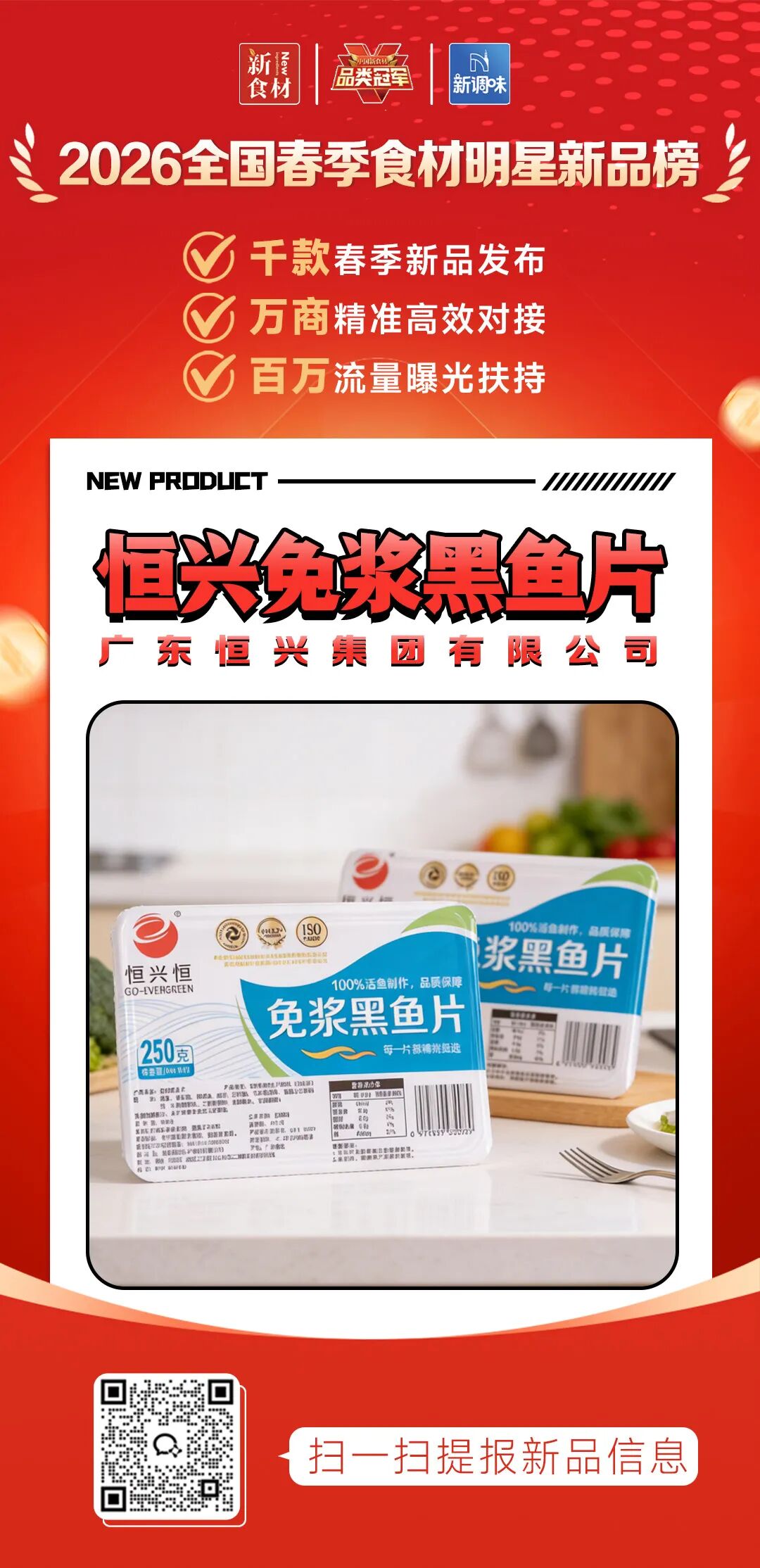 良之隆丨寻找“2026全国春季食材明星新品”，谁上榜了？（第七批）