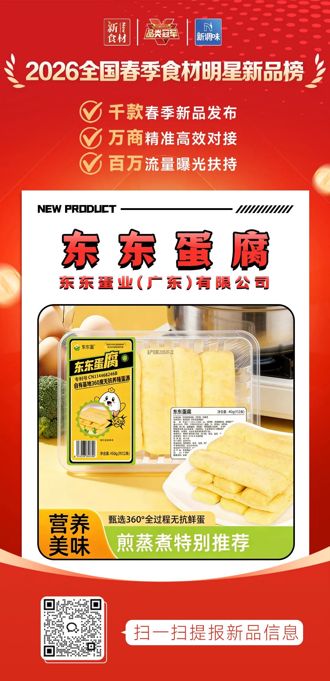 良之隆丨寻找“2026全国春季食材明星新品”，谁上榜了？（第七批）