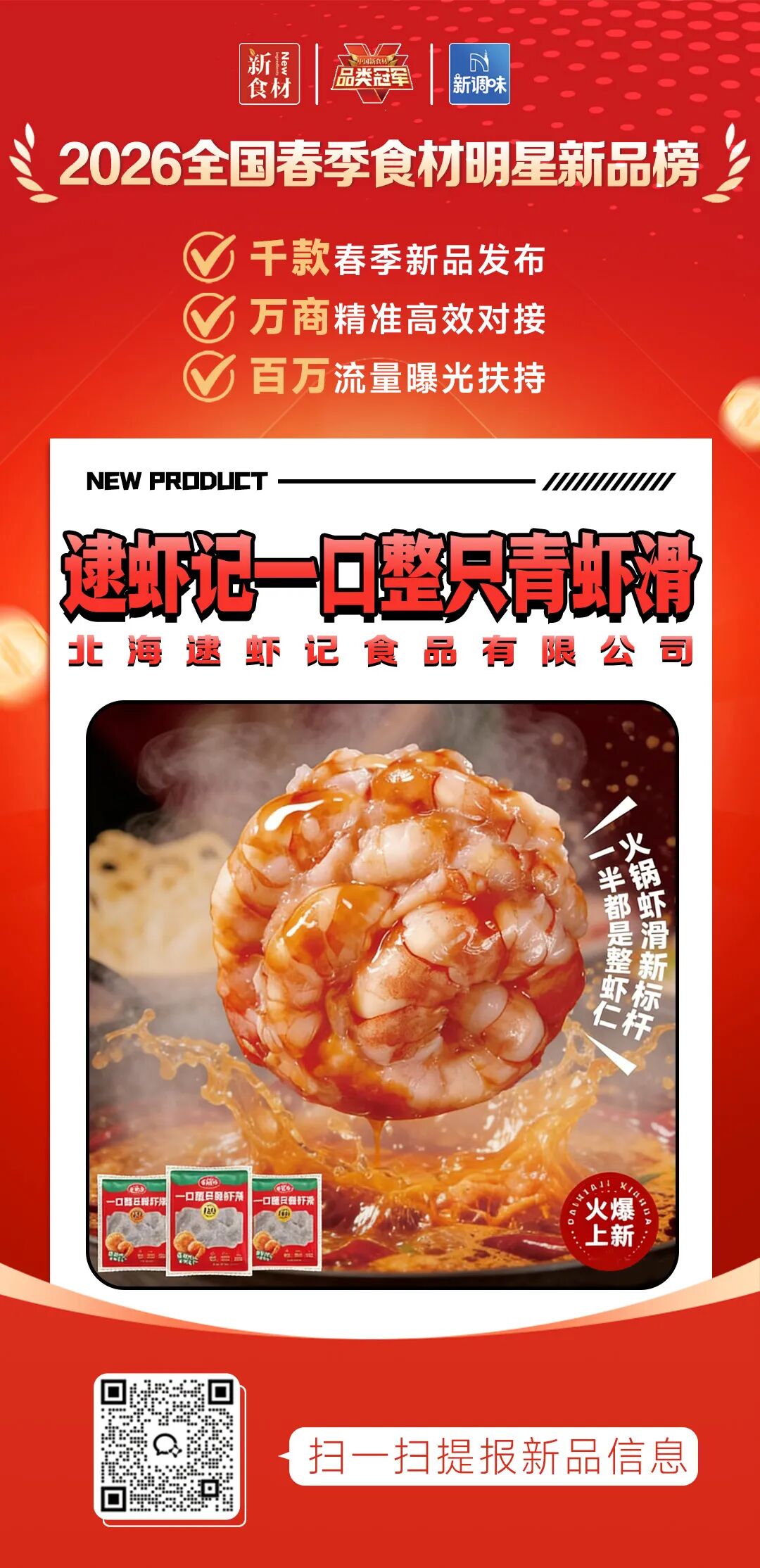 良之隆丨寻找“2026全国春季食材明星新品”，谁上榜了？（第七批）