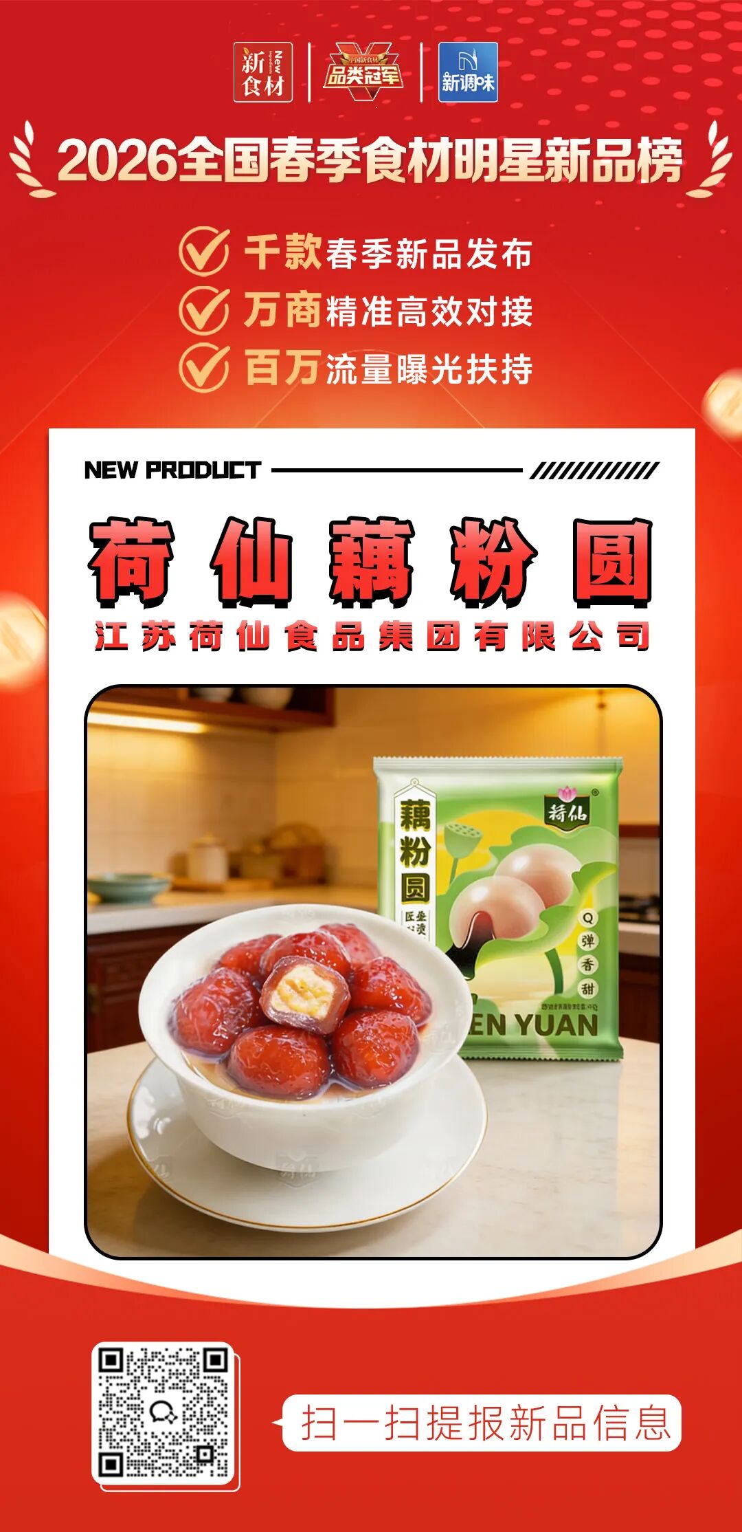 良之隆丨寻找“2026全国春季食材明星新品”，谁上榜了？（第七批）
