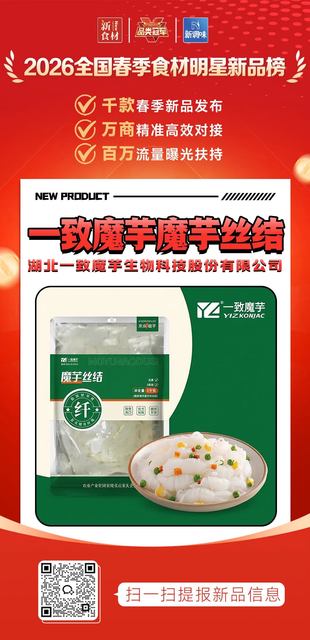 良之隆丨寻找“2026全国春季食材明星新品”，谁上榜了？（第七批）