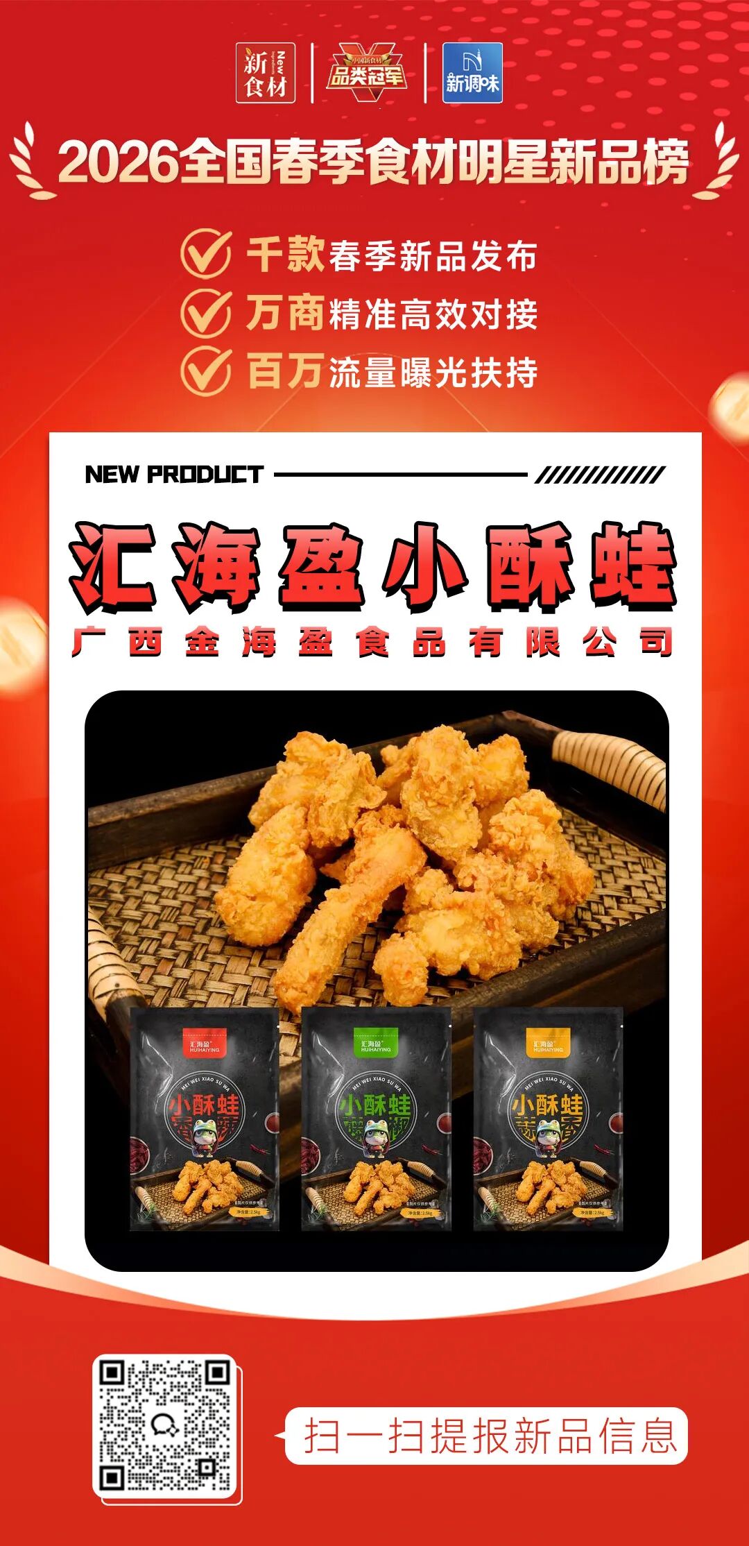 良之隆丨寻找“2026全国春季食材明星新品”，谁上榜了？（第七批）