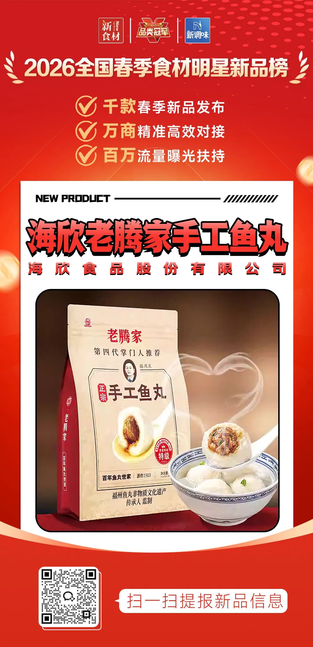 良之隆丨寻找“2026全国春季食材明星新品”，谁上榜了？（第七批）