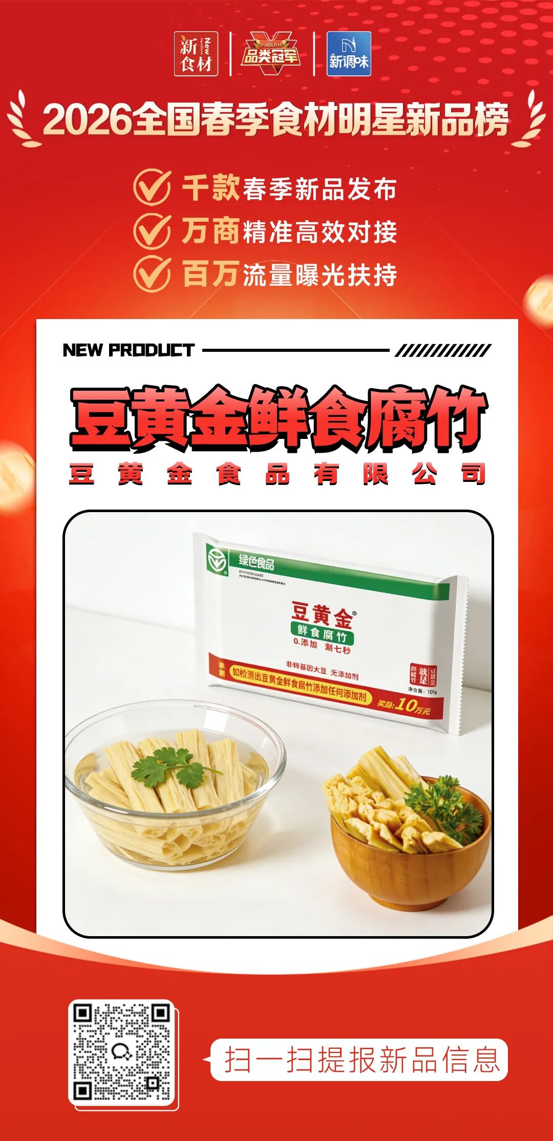 良之隆丨寻找“2026全国春季食材明星新品”，谁上榜了？（第七批）