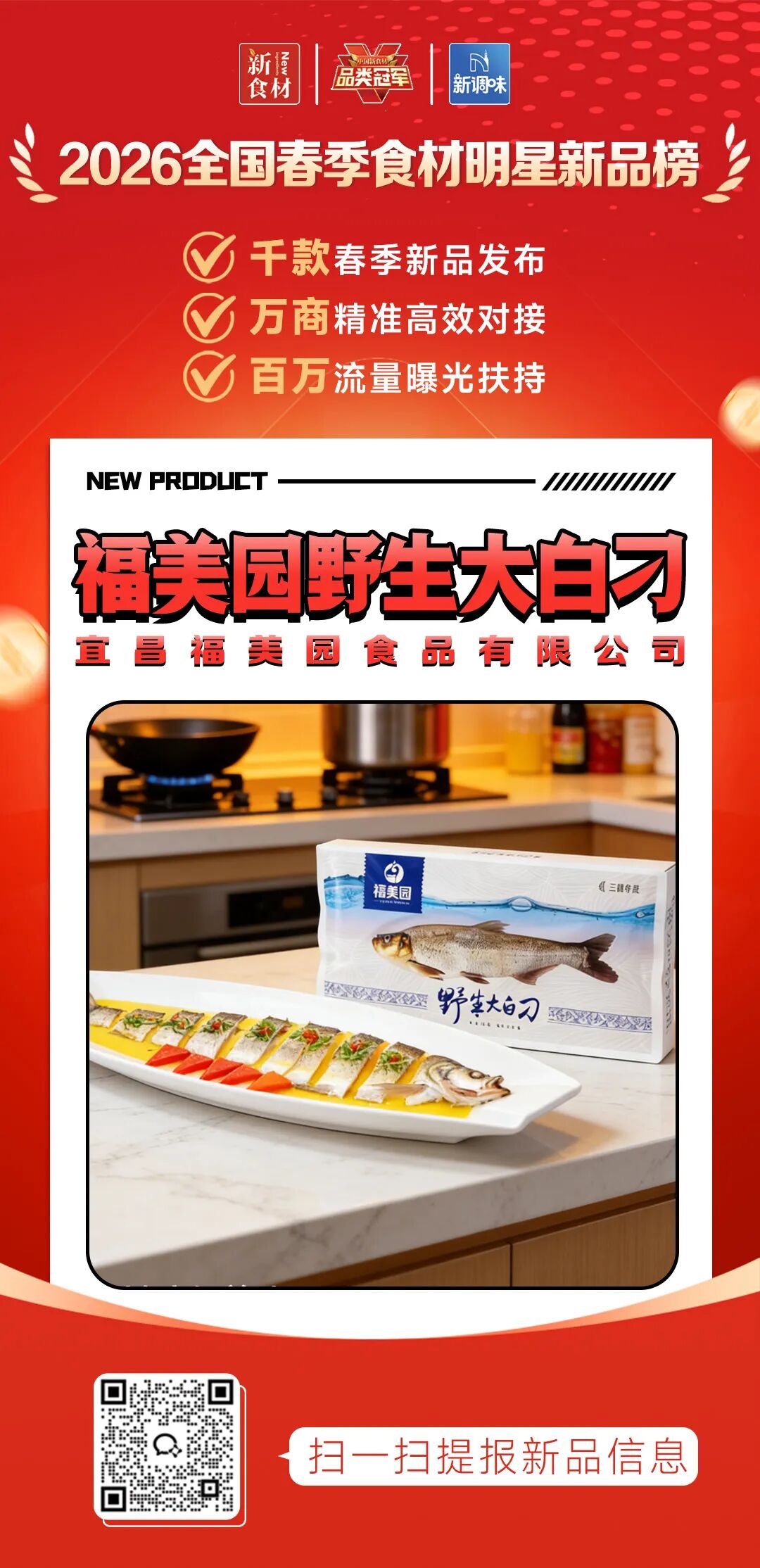 良之隆丨寻找“2026全国春季食材明星新品”，谁上榜了？（第七批）