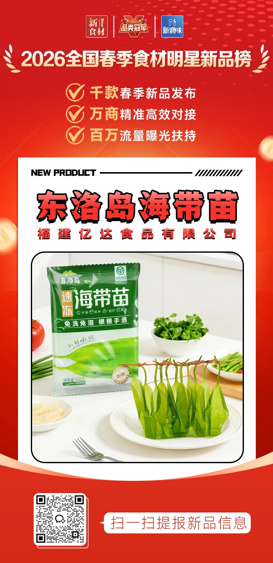 良之隆丨寻找“2026全国春季食材明星新品”，谁上榜了？（第七批）
