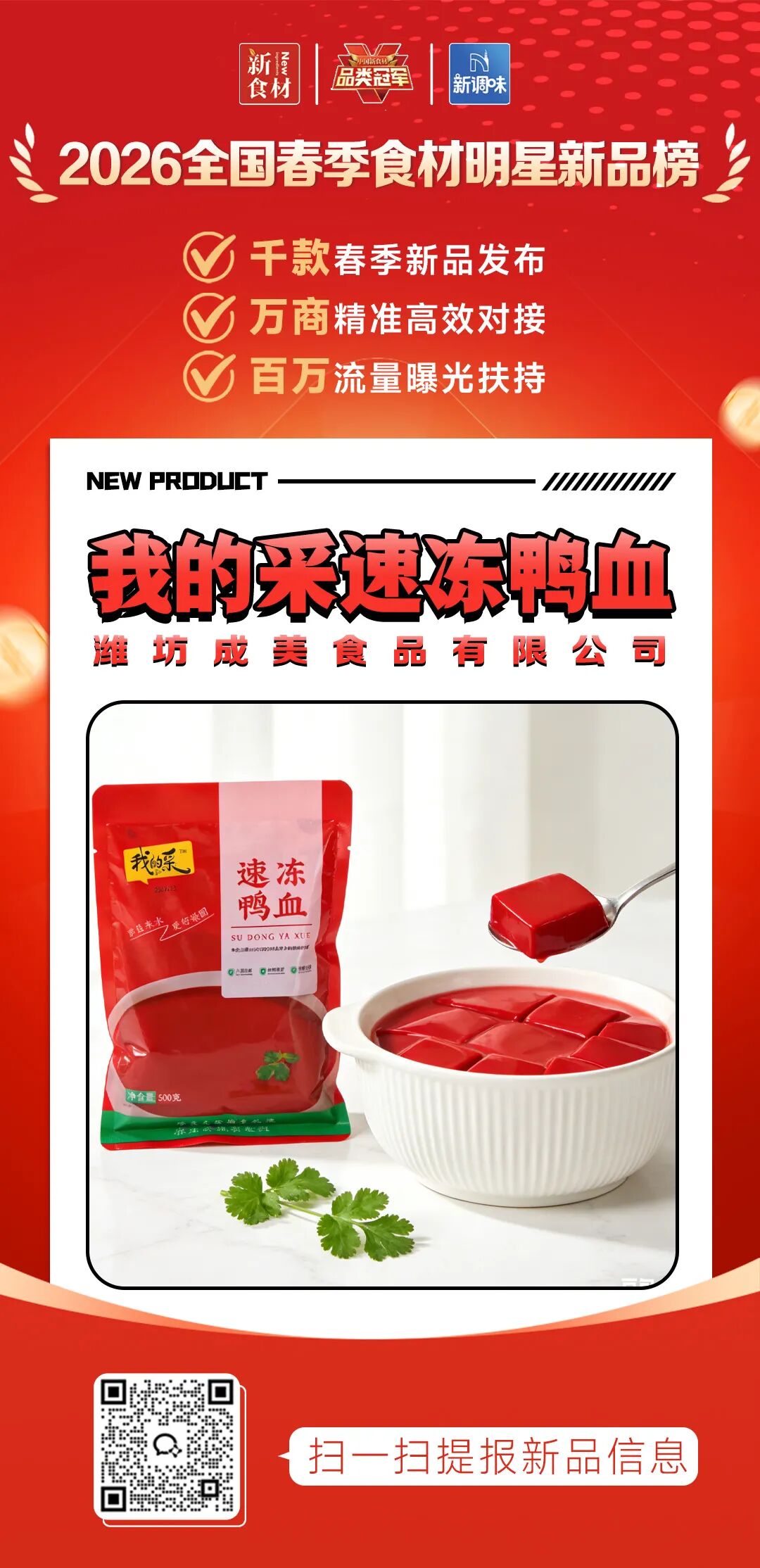 良之隆丨寻找“2026全国春季食材明星新品”，谁上榜了？（第七批）
