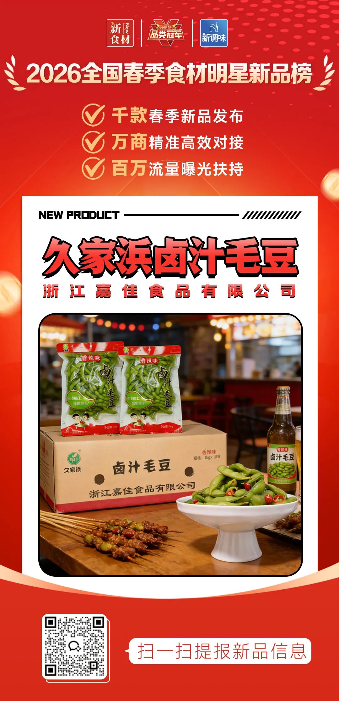 良之隆丨寻找“2026全国春季食材明星新品”，谁上榜了？（第七批）