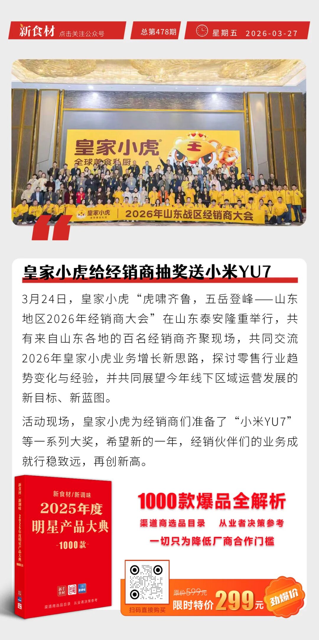 美团2025年营收3649亿；皇家小虎给经销商抽奖送小米YU7；小莱园2025净增门店146家丨快报