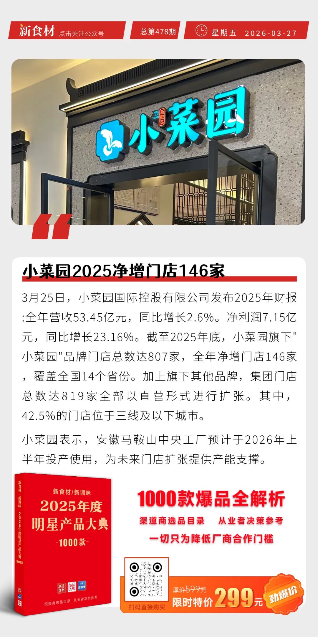 美团2025年营收3649亿；皇家小虎给经销商抽奖送小米YU7；小莱园2025净增门店146家丨快报