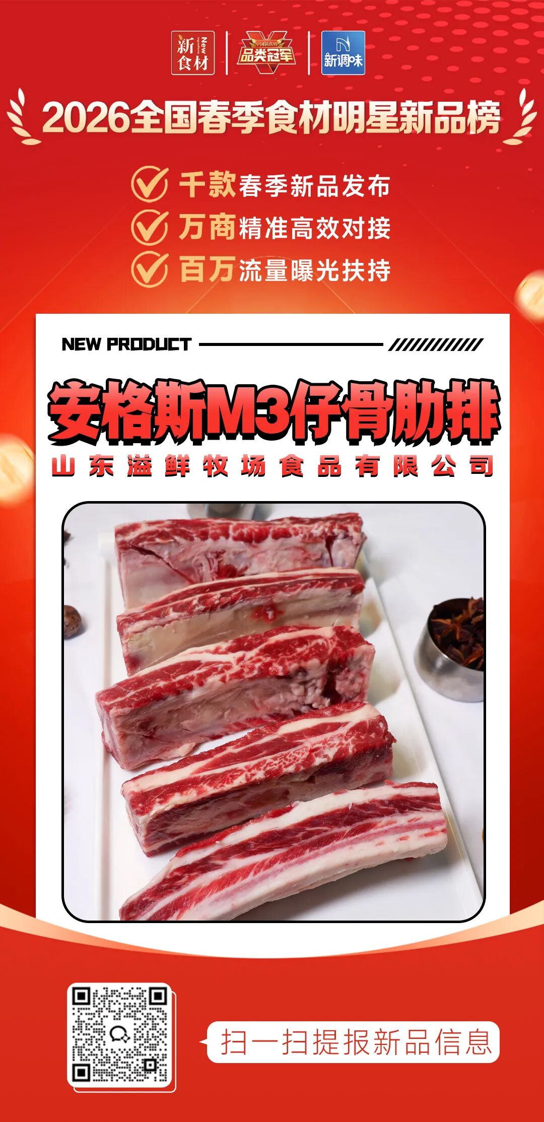 良之隆丨寻找“2026全国春季食材明星新品”,肉禽品牌谁上榜了?(第六批)