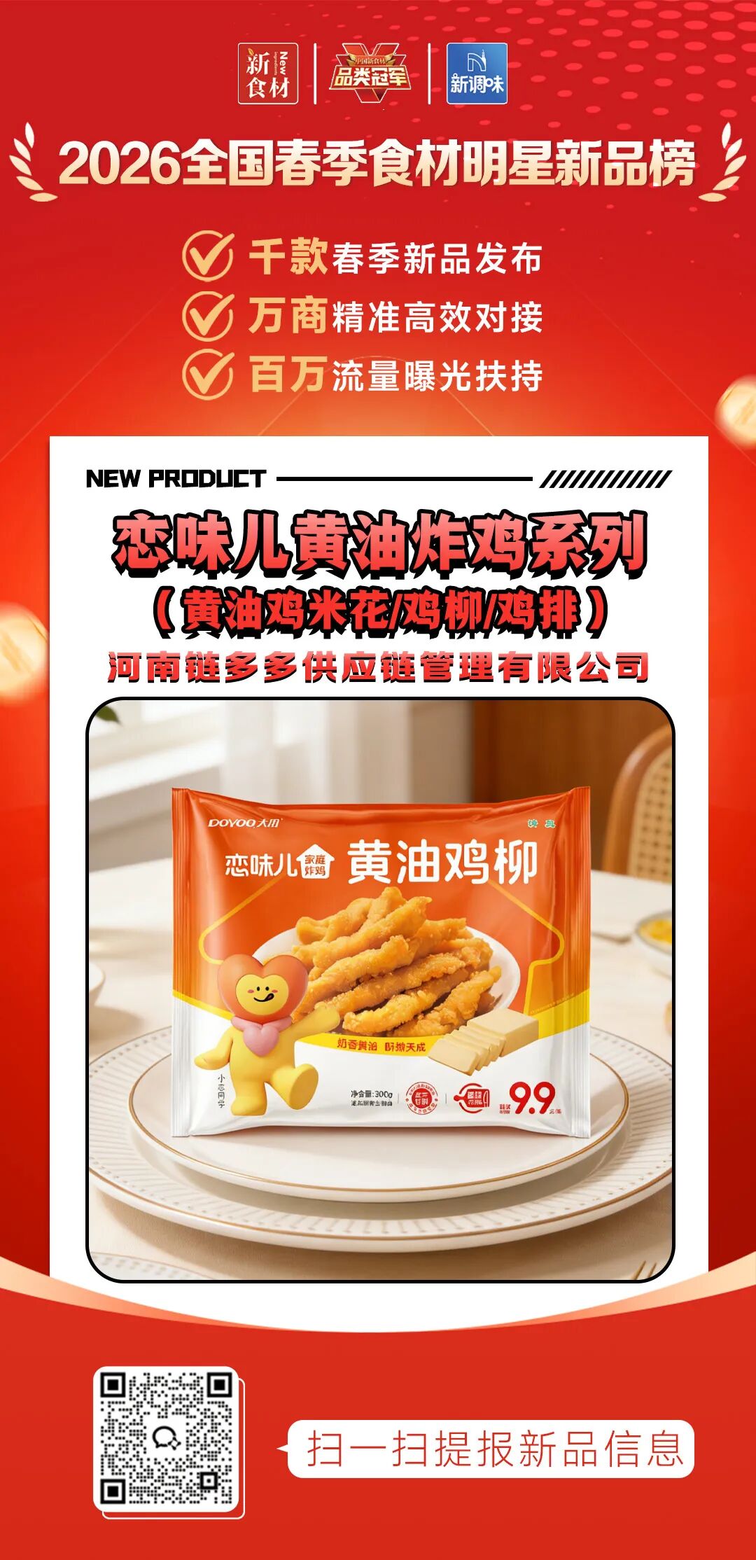良之隆丨寻找“2026全国春季食材明星新品”,肉禽品牌谁上榜了?(第六批)