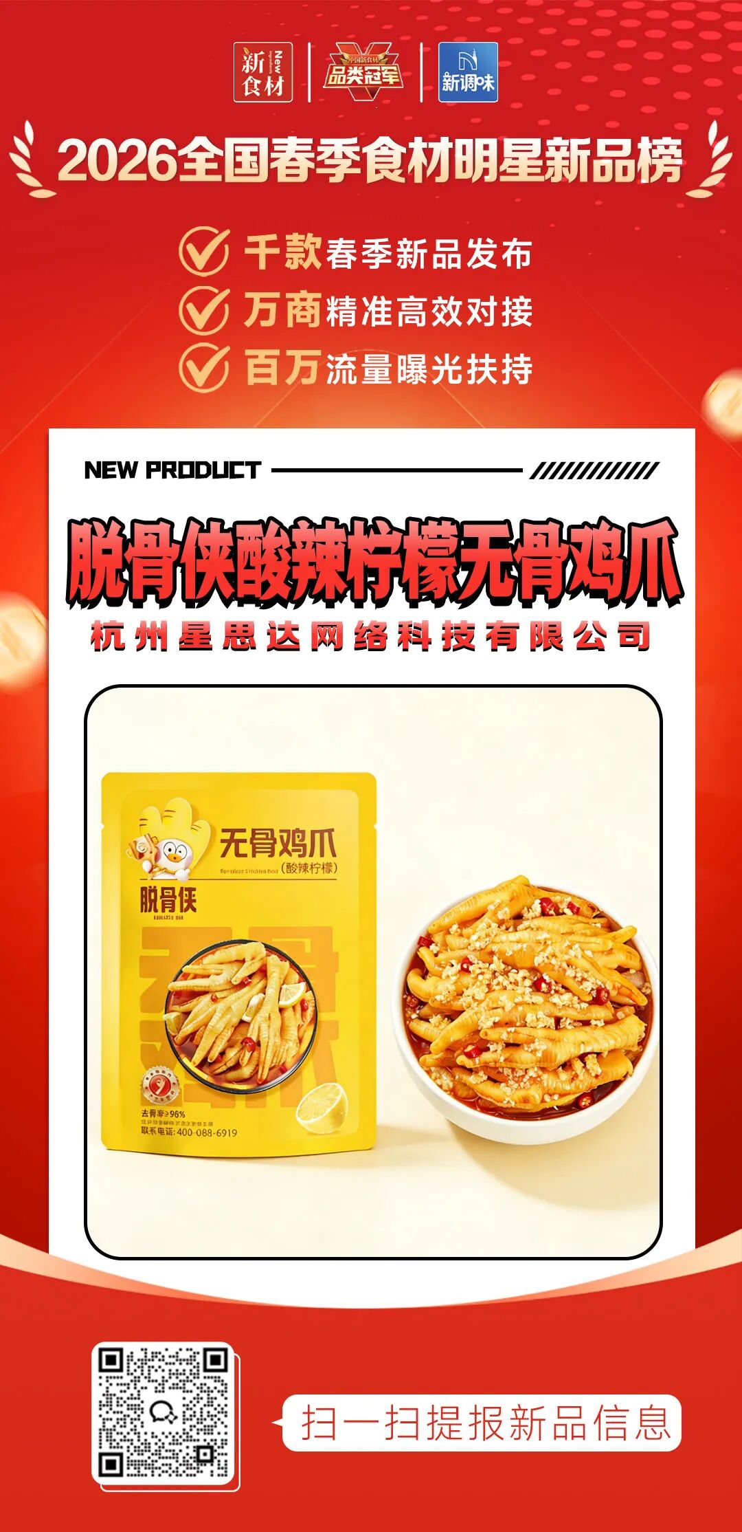 良之隆丨寻找“2026全国春季食材明星新品”,肉禽品牌谁上榜了?(第六批)