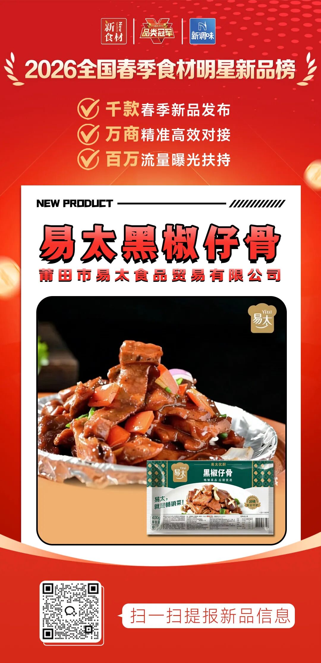 良之隆丨寻找“2026全国春季食材明星新品”,肉禽品牌谁上榜了?(第六批)