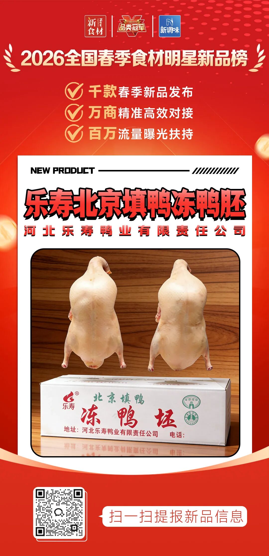 良之隆丨寻找“2026全国春季食材明星新品”,肉禽品牌谁上榜了?(第六批)