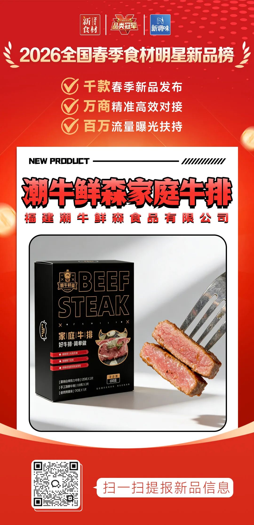 良之隆丨寻找“2026全国春季食材明星新品”,肉禽品牌谁上榜了?(第六批)