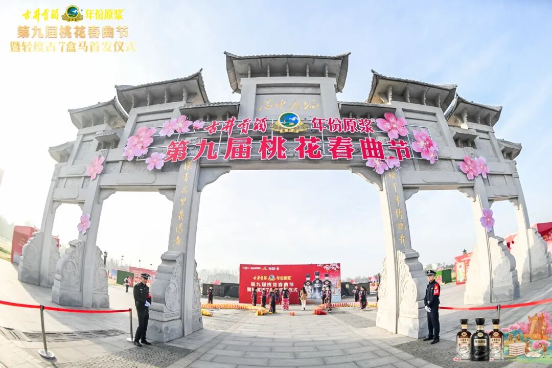 以桃花为约,古井贡酒九载IP深耕解锁老名酒的新活力