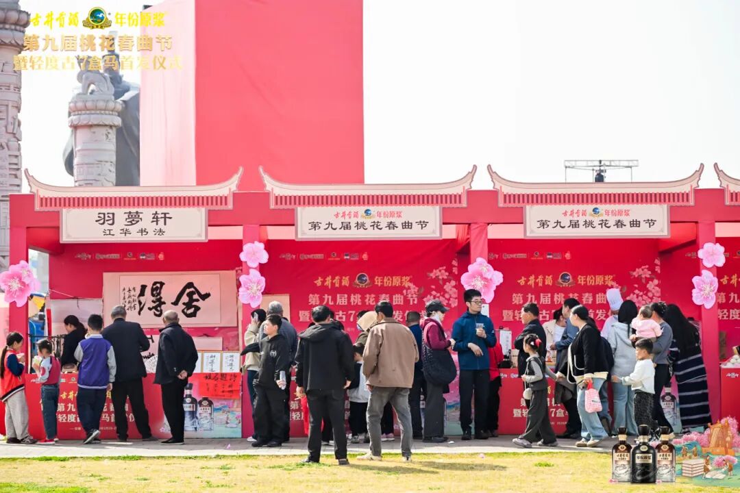 以桃花为约,古井贡酒九载IP深耕解锁老名酒的新活力