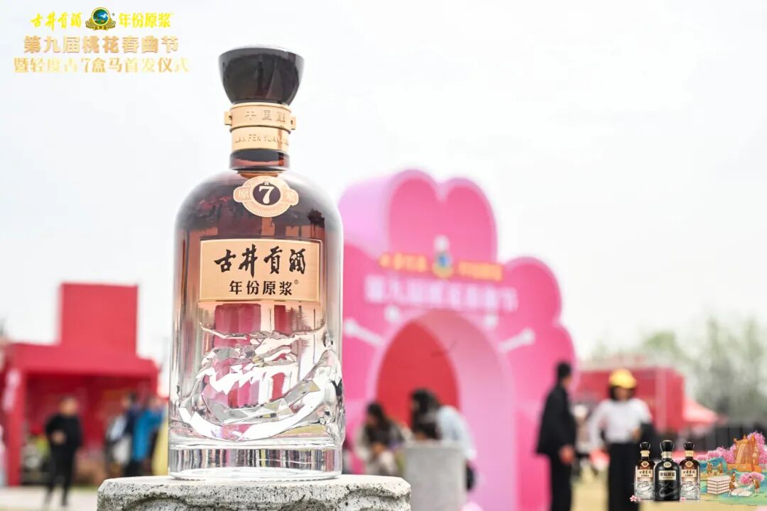 以桃花为约,古井贡酒九载IP深耕解锁老名酒的新活力