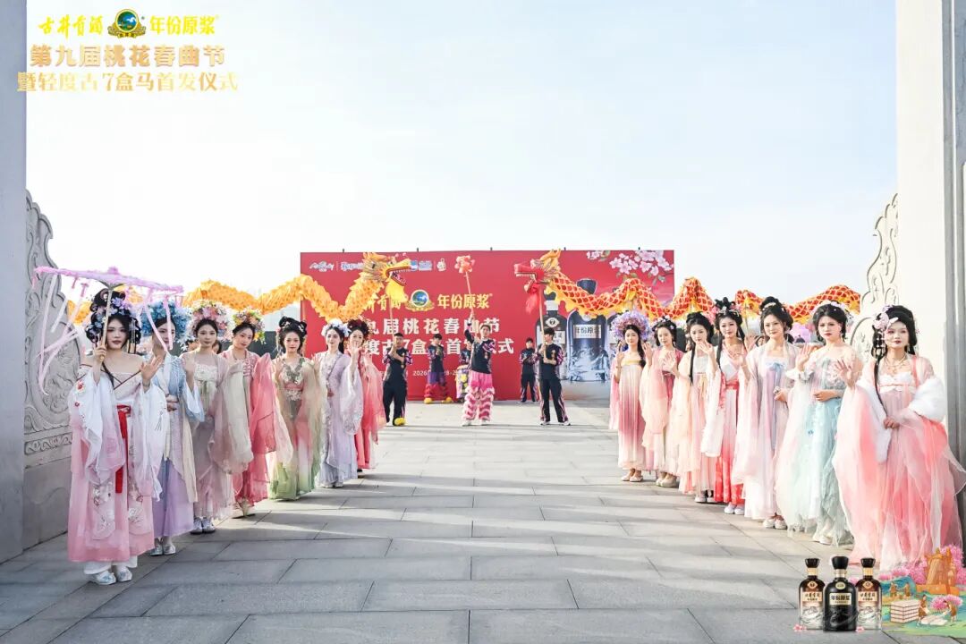 以桃花为约，古井贡酒九载IP深耕解锁老名酒的新活力