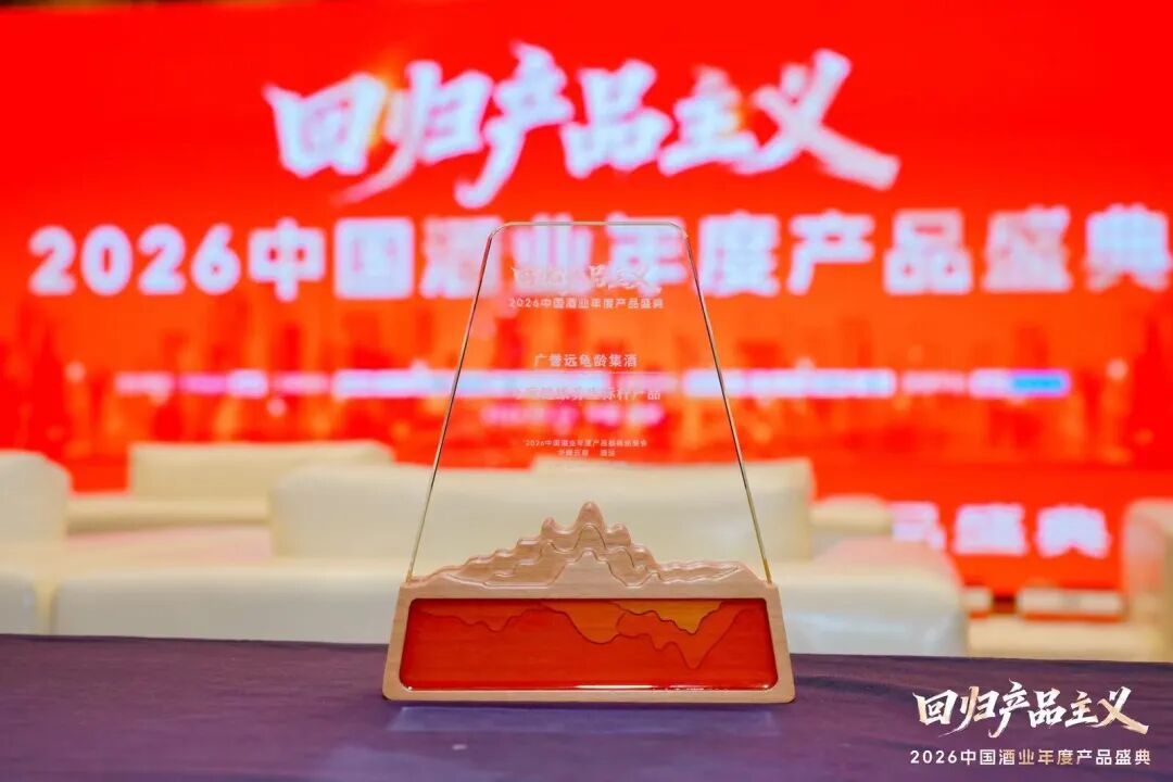 广誉远龟龄集酒:“轻养”“尊养”双箭齐发,书写养生酒新叙事