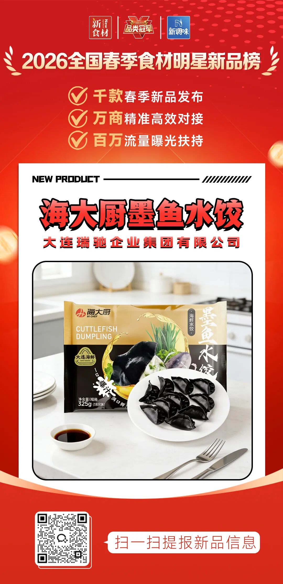 良之隆丨寻找“2026全国春季食材明星新品”，谁上榜了？（第八批）