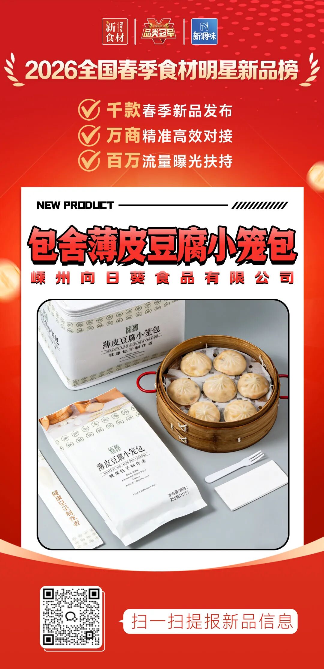 良之隆丨寻找“2026全国春季食材明星新品”，谁上榜了？（第八批）