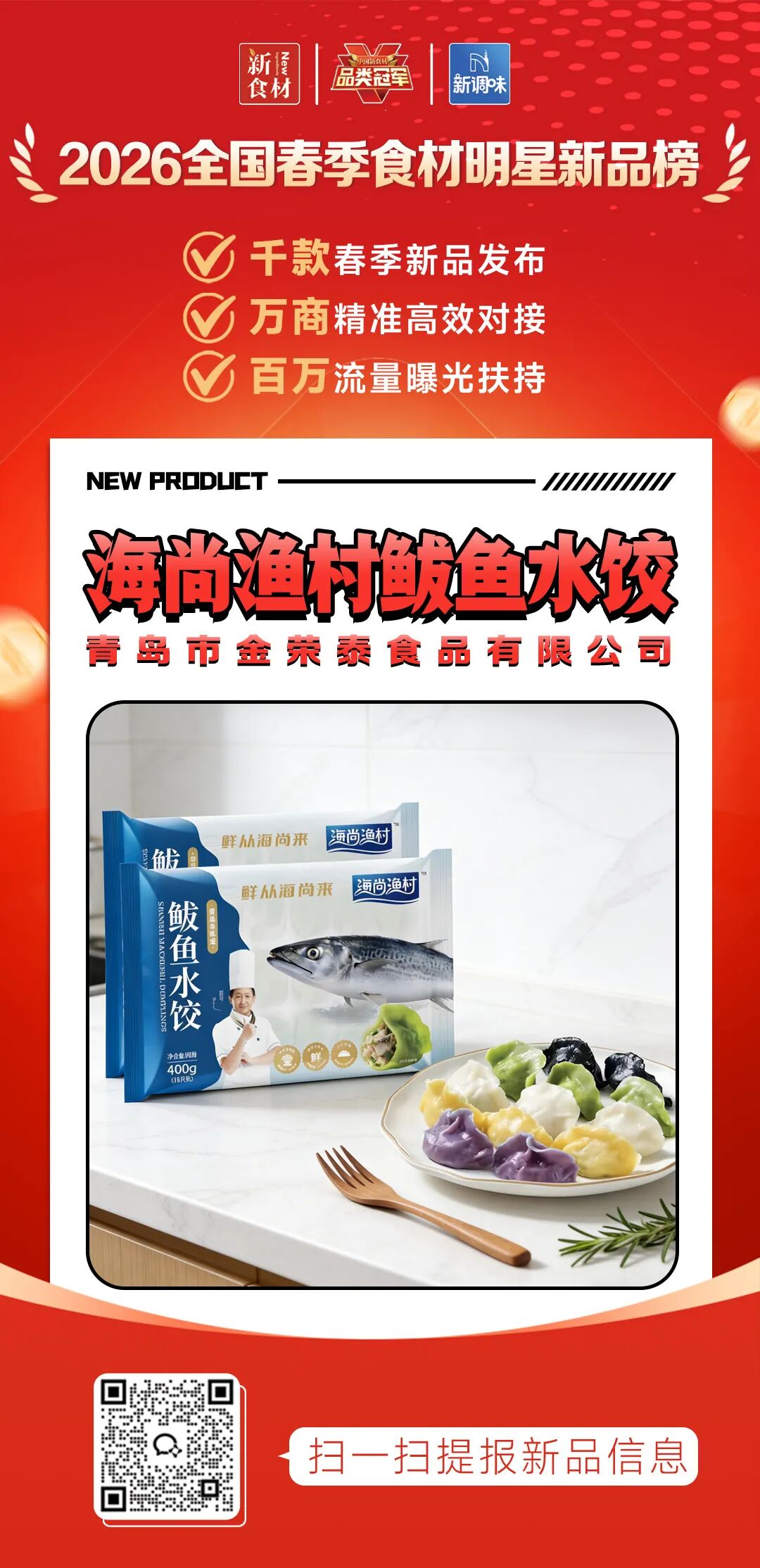 良之隆丨寻找“2026全国春季食材明星新品”，谁上榜了？（第八批）