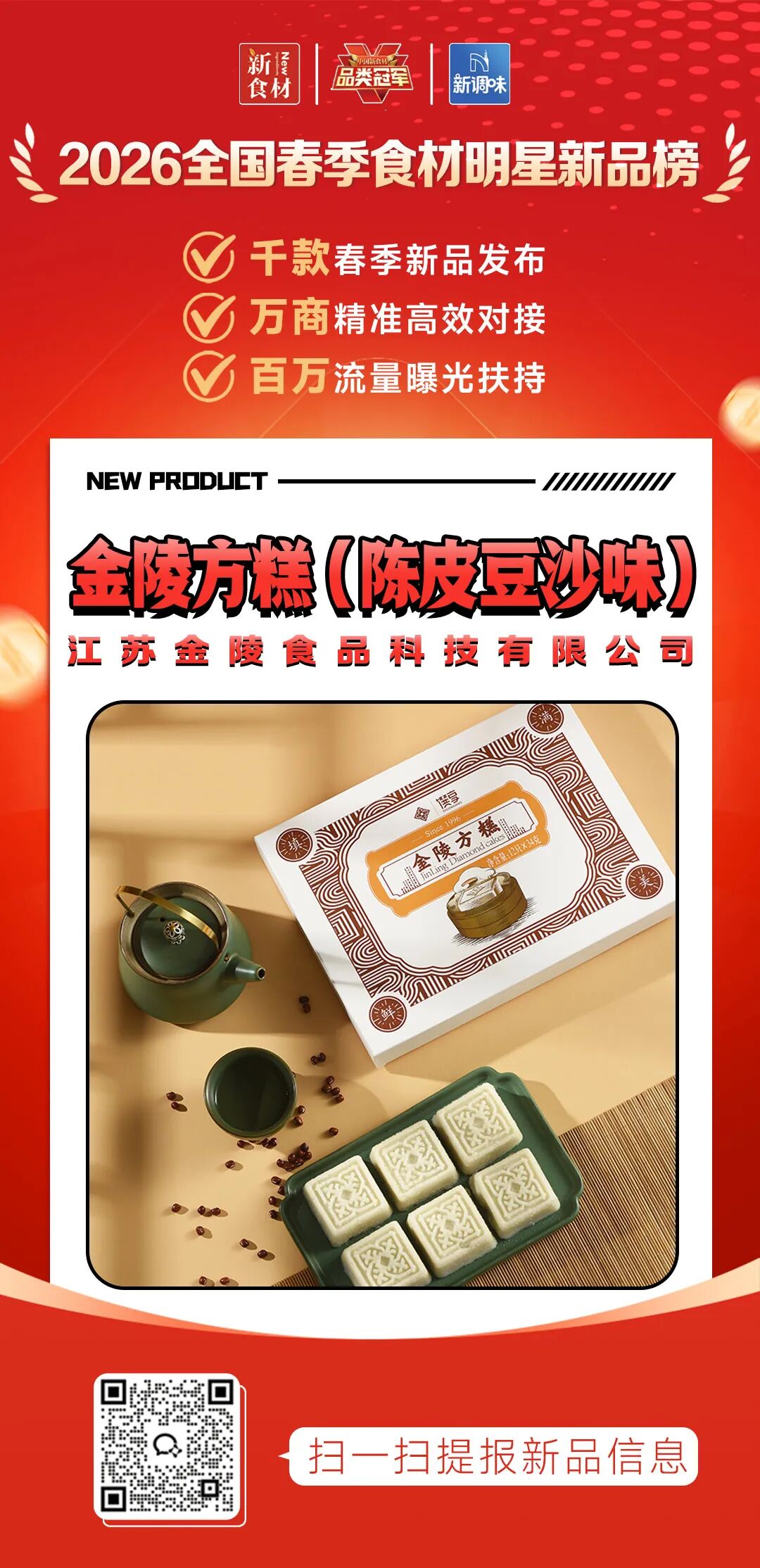 良之隆丨寻找“2026全国春季食材明星新品”，谁上榜了？（第八批）