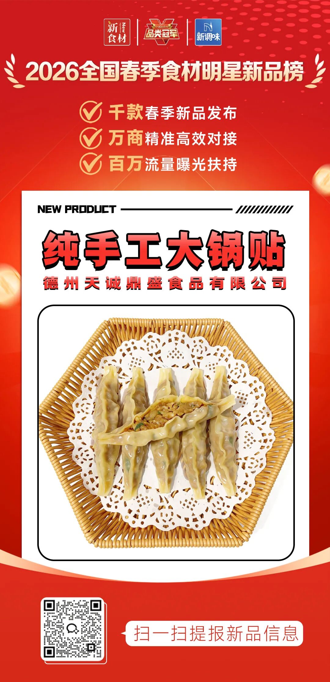 良之隆丨寻找“2026全国春季食材明星新品”，谁上榜了？（第八批）