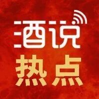 开源力酿春糖“现象级”火爆背后，一场重构定制酒赛道的“透明革命”