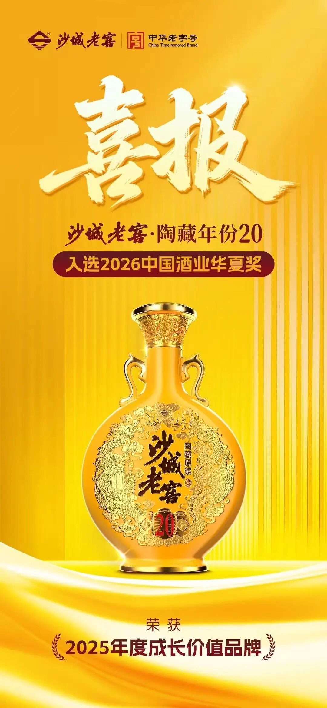 “四重联动”亮剑春糖，沙城老窖彰显冀酒标杆实力