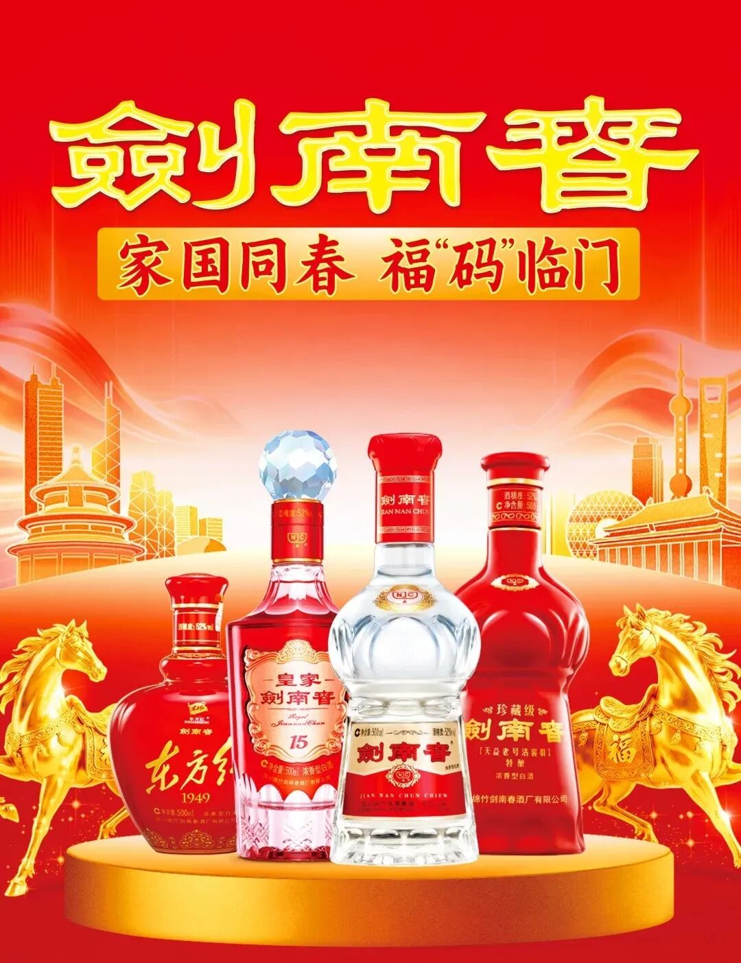 2026春节动销超预期，剑南春的稳进与韧性