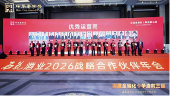 从“全省化”到“深度全省化”，石花酒业2026战略年会释放了哪些信号？