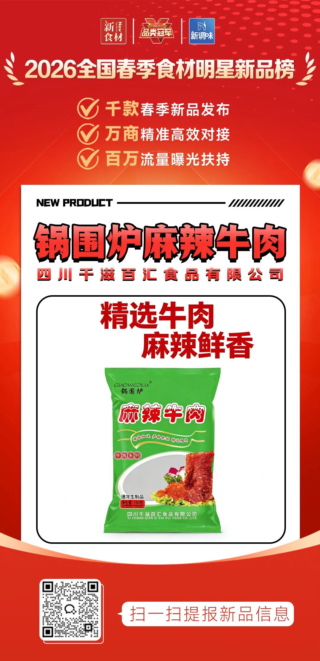 良之隆丨寻找“2026全国春季食材明星新品”，谁上榜了？（第十批）