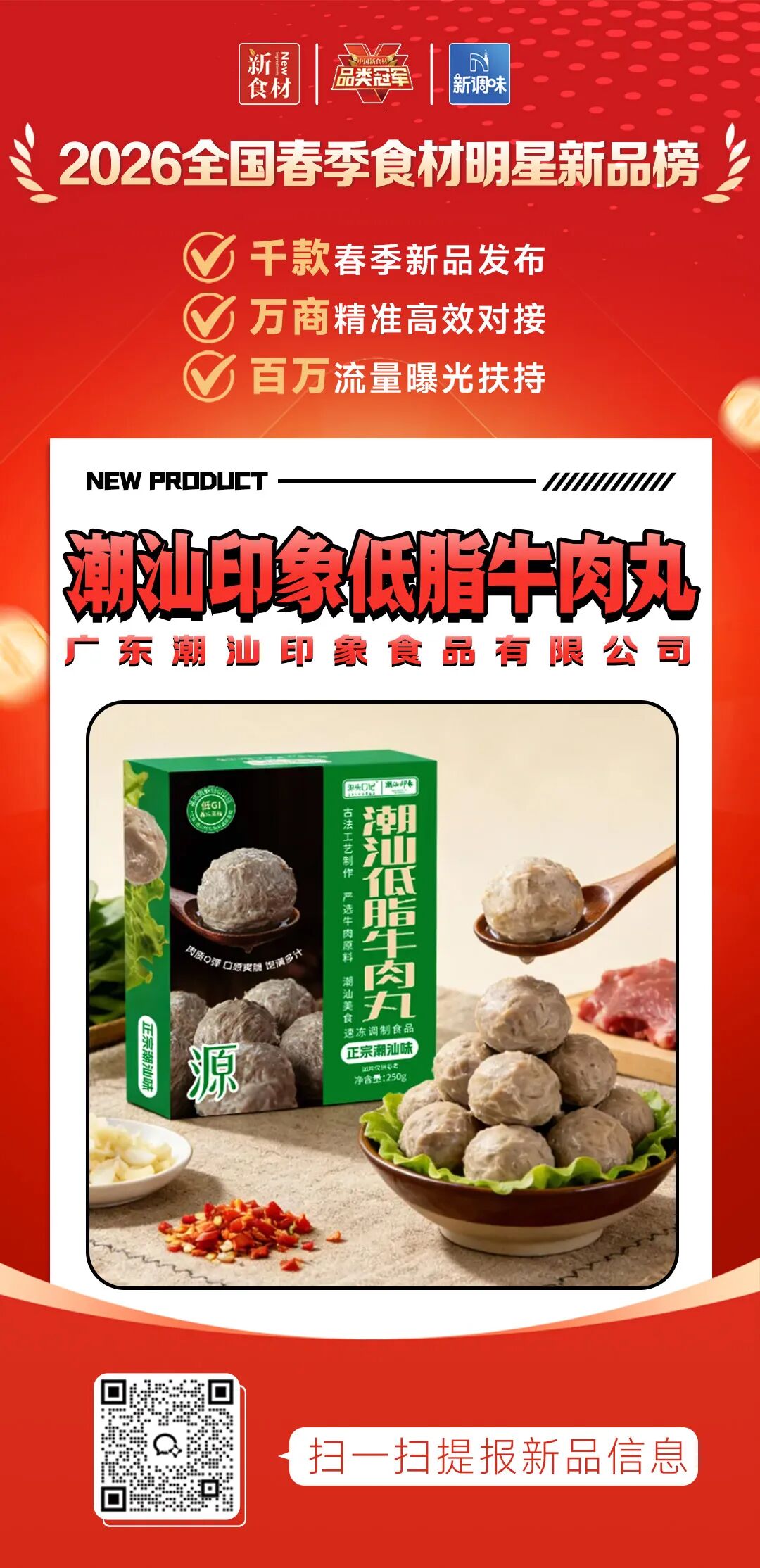 良之隆丨寻找“2026全国春季食材明星新品”，谁上榜了？（第十批）