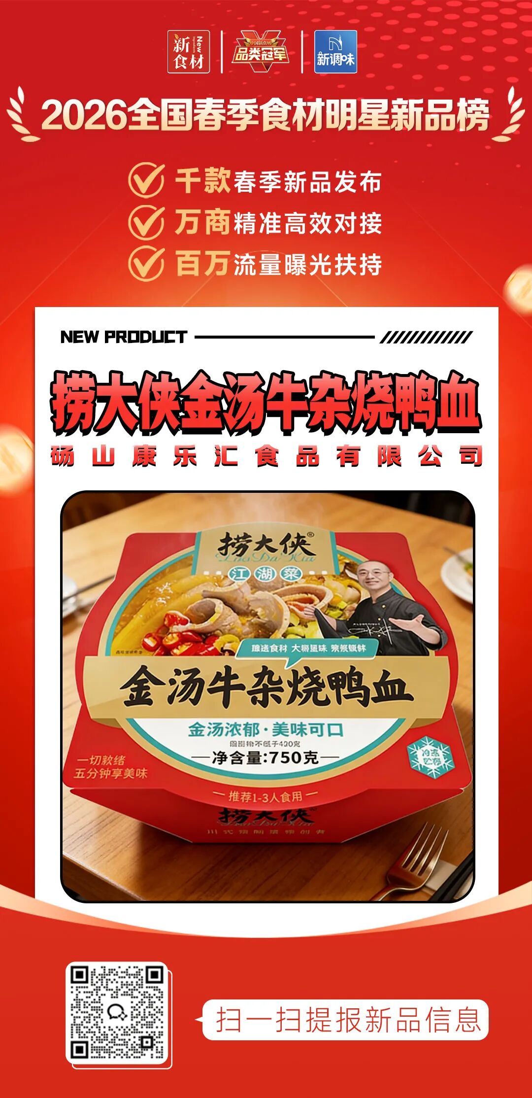良之隆丨寻找“2026全国春季食材明星新品”，谁上榜了？（第十批）