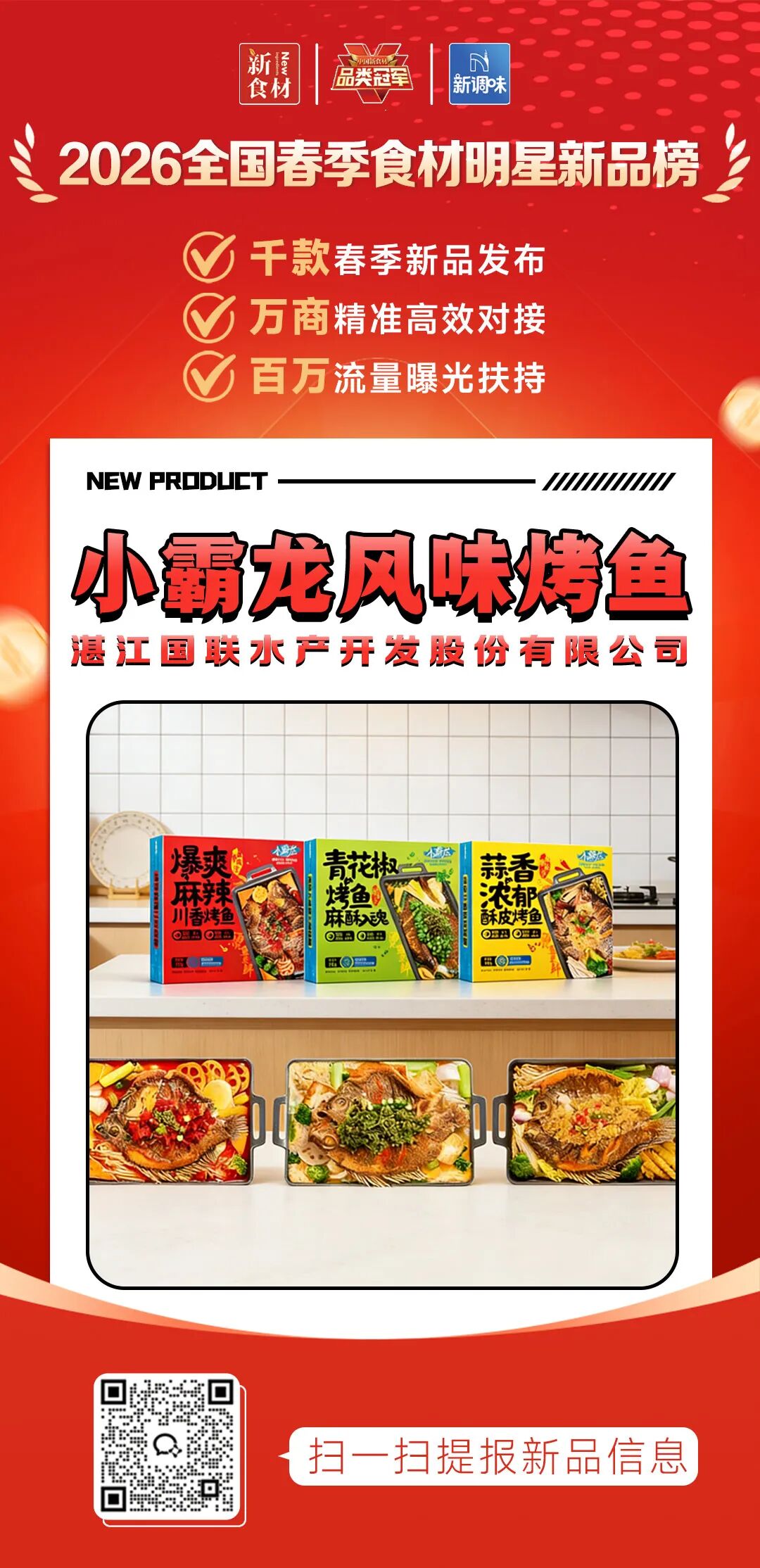 良之隆丨寻找“2026全国春季食材明星新品”，谁上榜了？（第十一批）