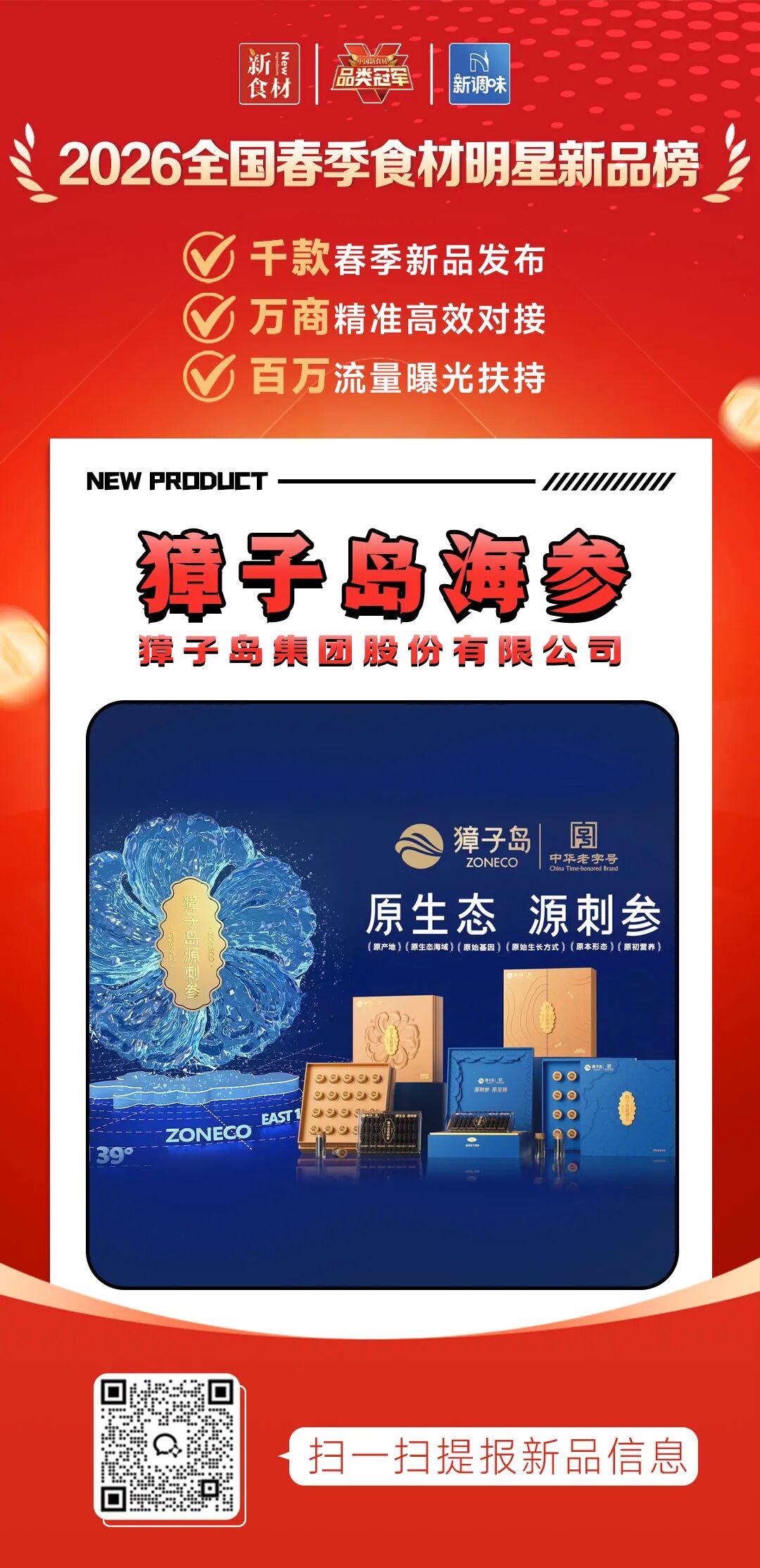 良之隆丨寻找“2026全国春季食材明星新品”，谁上榜了？（第十一批）