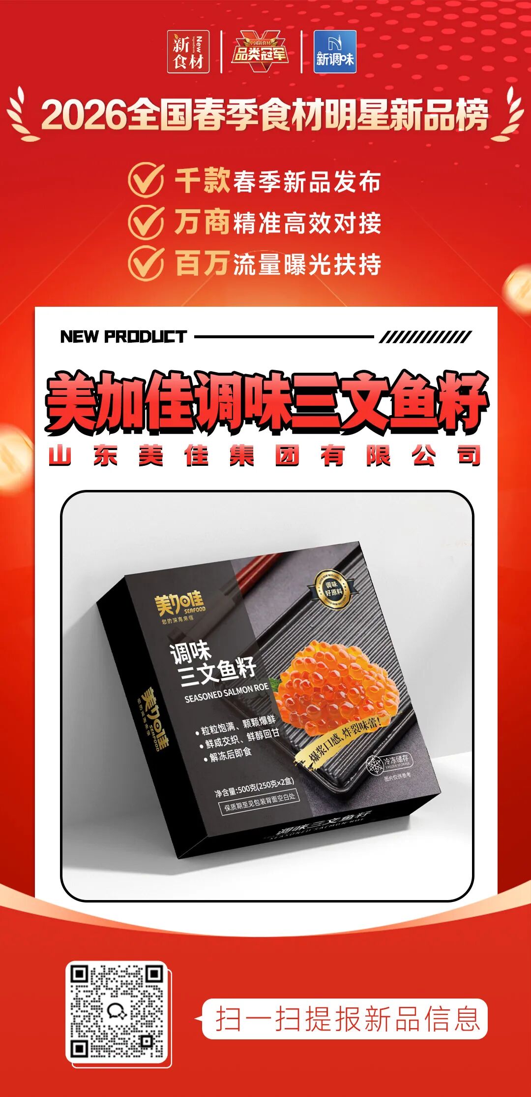 良之隆丨寻找“2026全国春季食材明星新品”，谁上榜了？（第十一批）