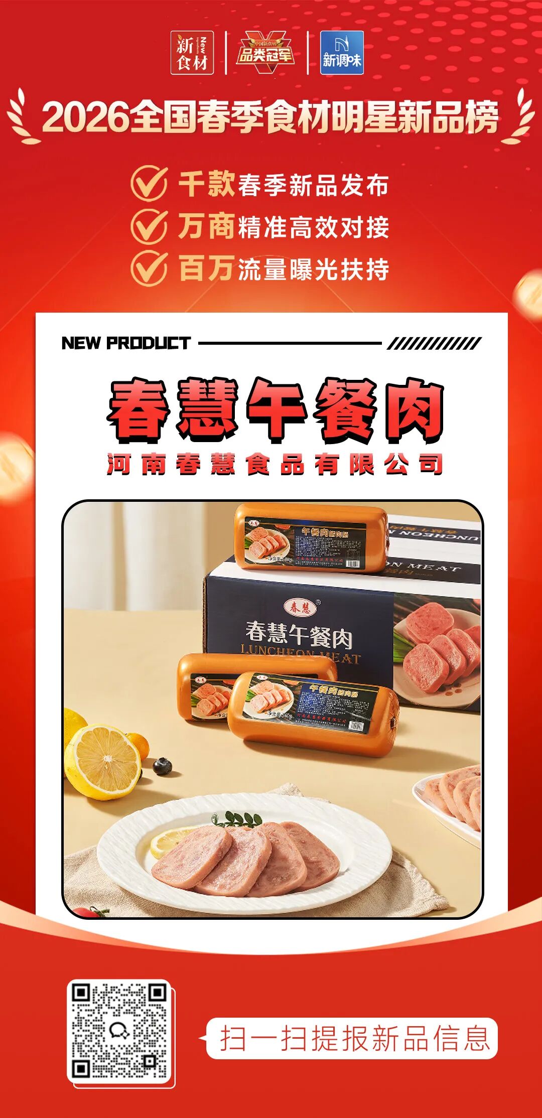 良之隆丨寻找“2026全国春季食材明星新品”，谁上榜了？（第十一批）